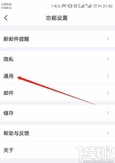 QQ郵箱app關(guān)閉系統(tǒng)自動(dòng)加載圖片功能的方法