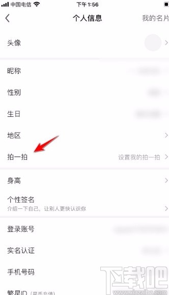 酷狗直播app設置拍一拍內(nèi)容的方法