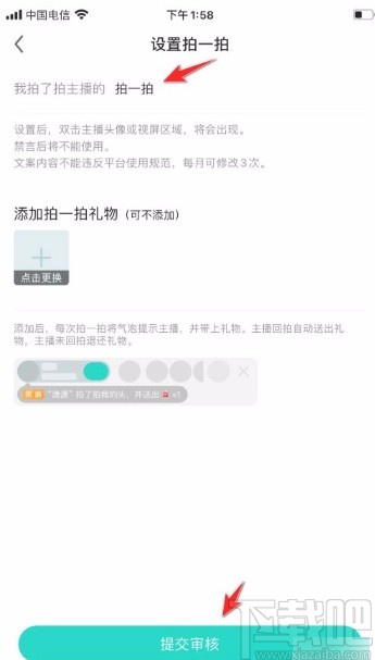 酷狗直播app設置拍一拍內(nèi)容的方法