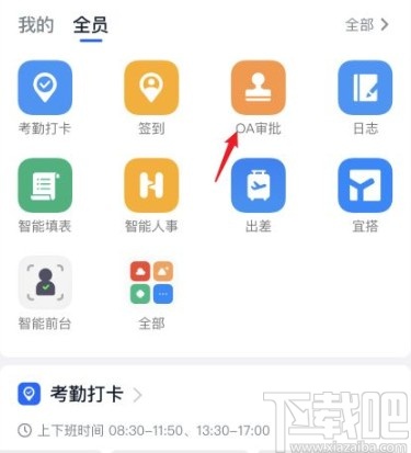 釘釘app查看請(qǐng)假記錄的方法