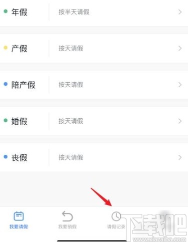 釘釘app查看請(qǐng)假記錄的方法