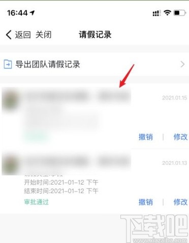 釘釘app查看請(qǐng)假記錄的方法
