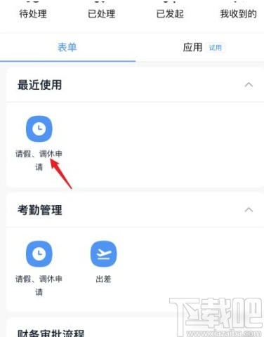 釘釘app查看請(qǐng)假記錄的方法