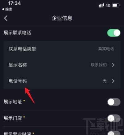 抖音app添加企業(yè)聯(lián)系方式的方法步驟