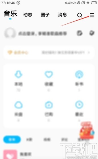 酷狗音樂app設置線控切歌的方法