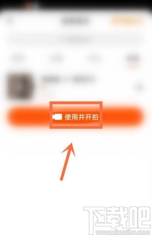 快手app使用本地音樂(lè)拍攝的方法