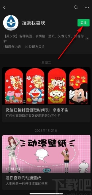 微信app搜索關(guān)注公眾號(hào)的方法