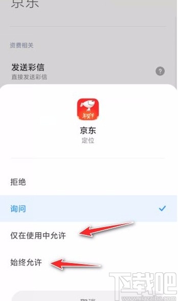 京東app開啟定位授權(quán)的方法