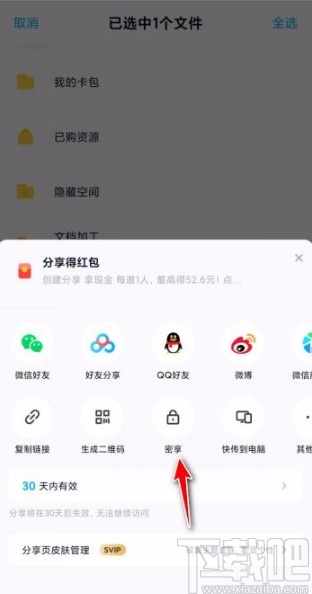 百度網(wǎng)盤app設(shè)置訪問人數(shù)上限的方法