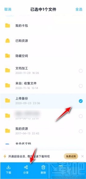百度網(wǎng)盤app設(shè)置訪問人數(shù)上限的方法