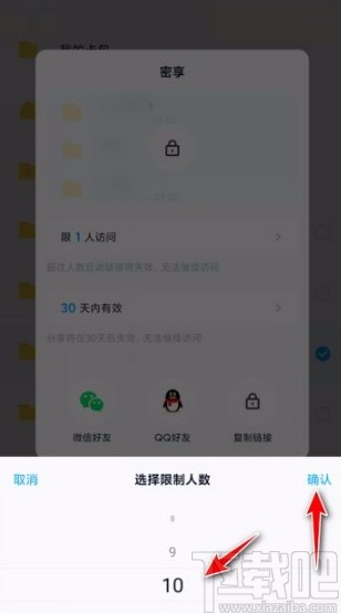 百度網(wǎng)盤app設(shè)置訪問人數(shù)上限的方法