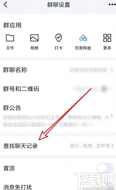 手機(jī)QQ查看群成員個人聊天記錄的方法