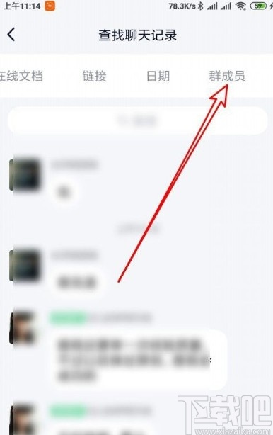 手機(jī)QQ查看群成員個人聊天記錄的方法
