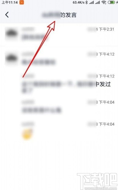 手機(jī)QQ查看群成員個人聊天記錄的方法