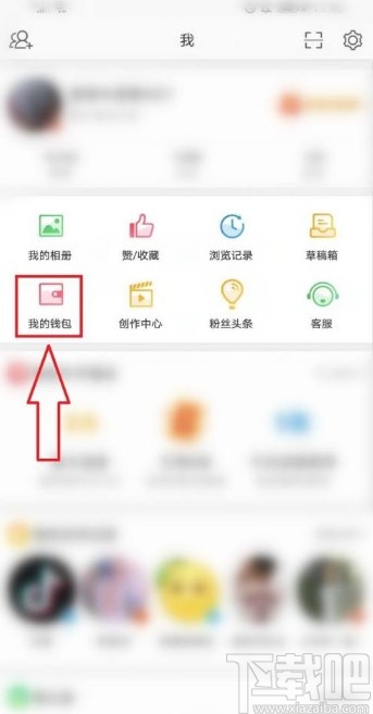 微博app綁定支付寶賬號(hào)的方法