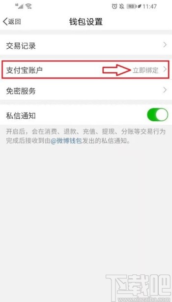 微博app綁定支付寶賬號(hào)的方法
