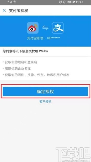 微博app綁定支付寶賬號(hào)的方法