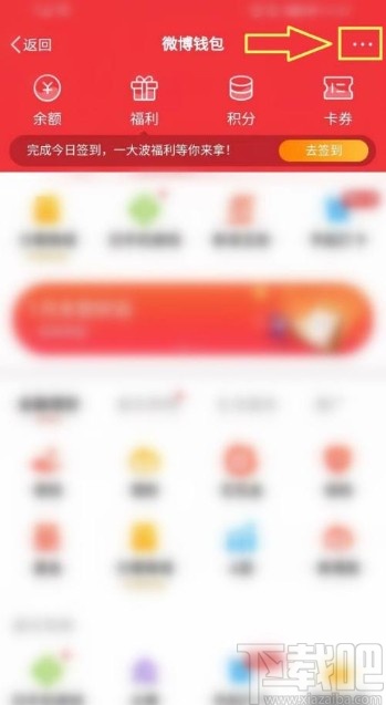 微博app綁定支付寶賬號(hào)的方法