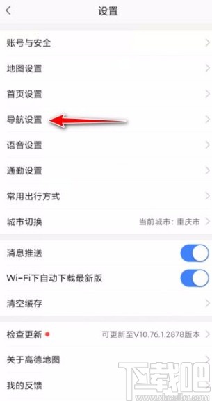 高德地圖app設(shè)置導(dǎo)航語(yǔ)音的方法