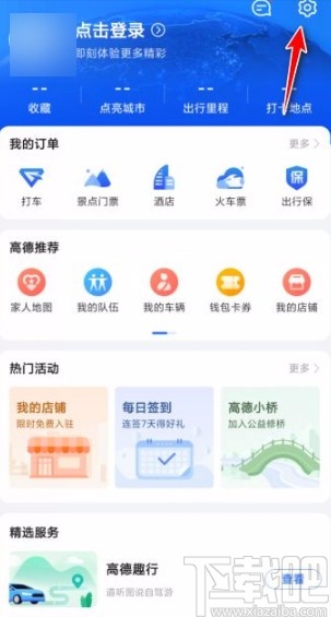 高德地圖app設(shè)置導(dǎo)航語(yǔ)音的方法