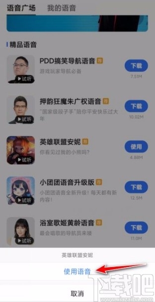 高德地圖app設(shè)置導(dǎo)航語(yǔ)音的方法