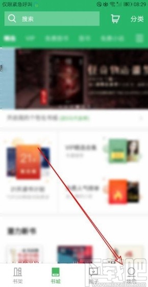百度閱讀app開啟護(hù)眼模式的方法