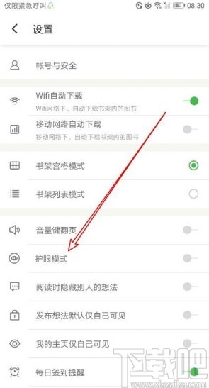 百度閱讀app開啟護(hù)眼模式的方法