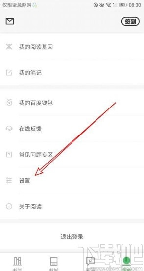 百度閱讀app開啟護(hù)眼模式的方法
