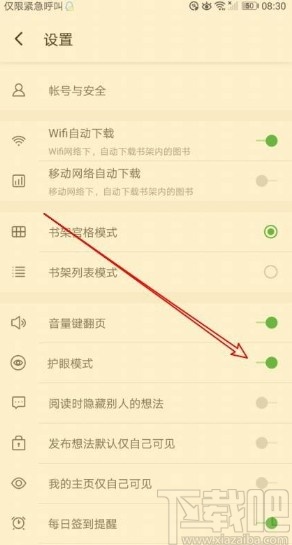 百度閱讀app開啟護(hù)眼模式的方法