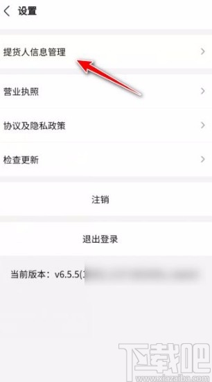 美團優(yōu)選app添加提貨人的方法