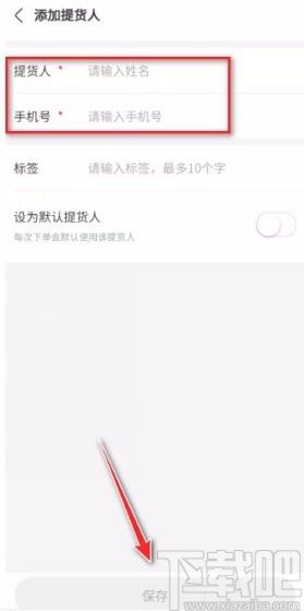 美團優(yōu)選app添加提貨人的方法