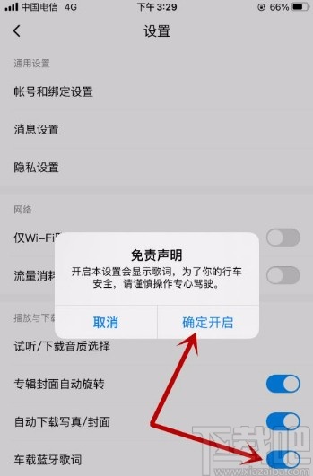 酷狗音樂app允許車載藍(lán)牙播放器顯示歌詞的方法