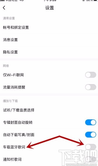 酷狗音樂app允許車載藍(lán)牙播放器顯示歌詞的方法