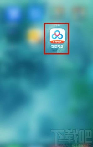 百度網(wǎng)盤app開啟文件名換行顯示的方法