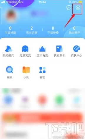 QQ瀏覽器app關(guān)閉鎖定豎屏的方法