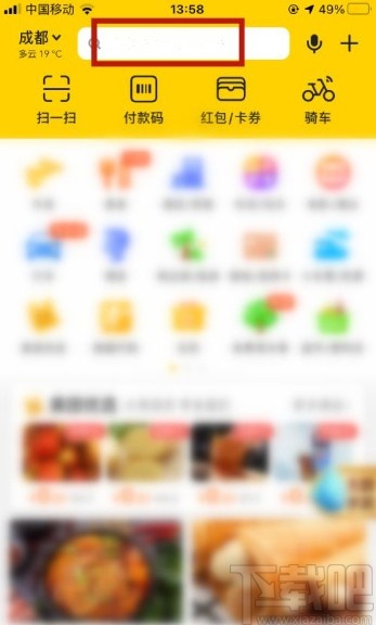 美團(tuán)app開通會(huì)員的操作方法