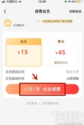 美團(tuán)app開通會(huì)員的操作方法