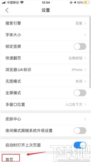 QQ瀏覽器app設(shè)置首頁(yè)無圖模式的方法