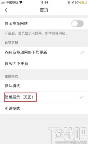 QQ瀏覽器app設(shè)置首頁(yè)無圖模式的方法