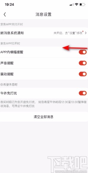 京東app關(guān)閉橫幅提醒的方法