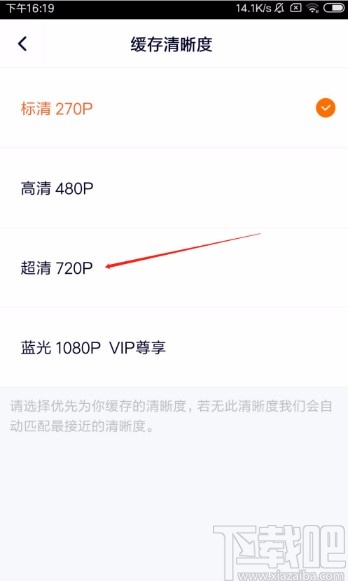 騰訊視頻app設(shè)置緩存清晰度的方法