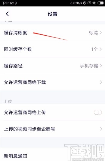 騰訊視頻app設(shè)置緩存清晰度的方法