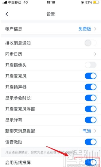 騰訊會(huì)議app開啟無線投屏功能的方法
