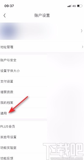 京東app開(kāi)啟在WLAN環(huán)境下自動(dòng)播放視頻的方法