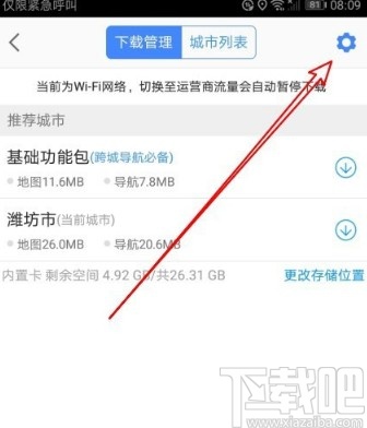 高德地圖app設(shè)置WiFi自動更新離線地圖的方法
