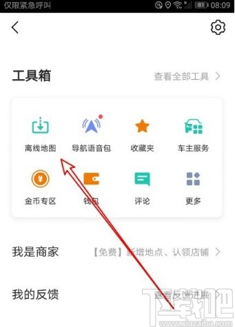 高德地圖app設(shè)置WiFi自動更新離線地圖的方法