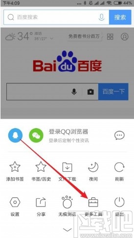 QQ瀏覽器APP設(shè)置自動(dòng)刷新網(wǎng)頁(yè)的方法