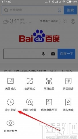 QQ瀏覽器APP設(shè)置自動(dòng)刷新網(wǎng)頁(yè)的方法