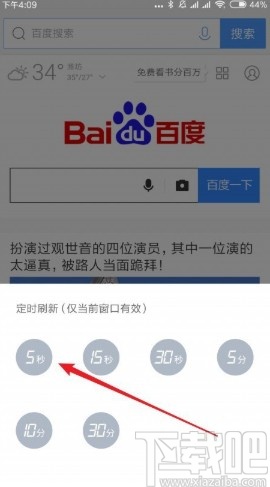 QQ瀏覽器APP設(shè)置自動(dòng)刷新網(wǎng)頁(yè)的方法