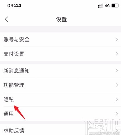 支付寶APP開啟定位權(quán)限的方法